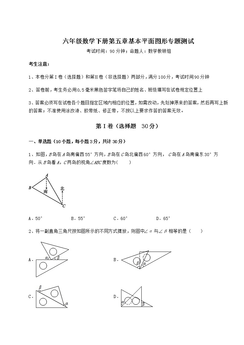 2022年最新强化训练鲁教版（五四制）六年级数学下册第五章基本平面图形专题测试试题（含解析）第1页