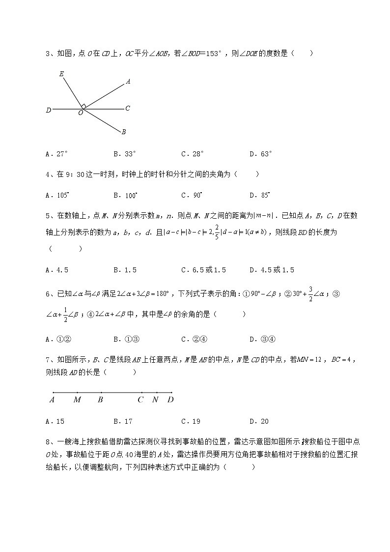 2022年最新强化训练鲁教版（五四制）六年级数学下册第五章基本平面图形专题测试试题（含解析）第2页