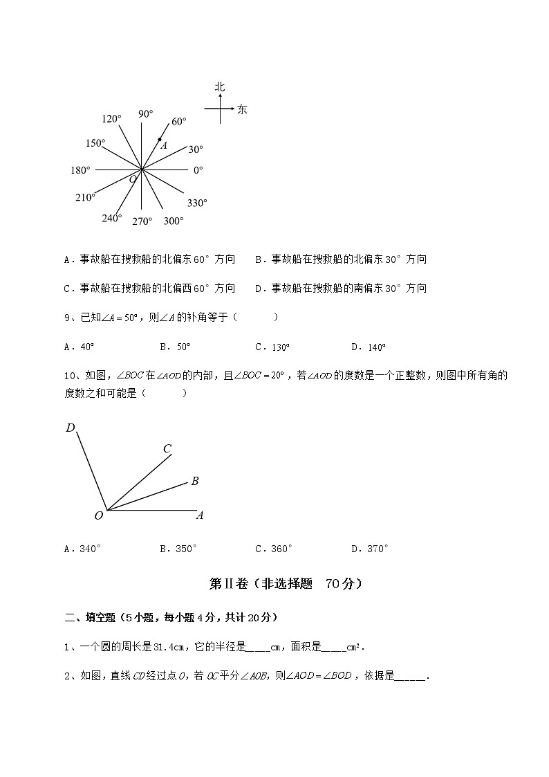 2022年最新强化训练鲁教版（五四制）六年级数学下册第五章基本平面图形专题测试试题（含解析）第3页
