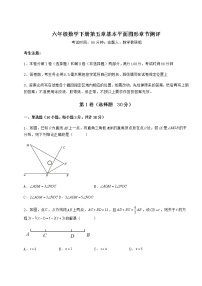 鲁教版 (五四制)六年级下册第五章  基本平面图形综合与测试课时作业