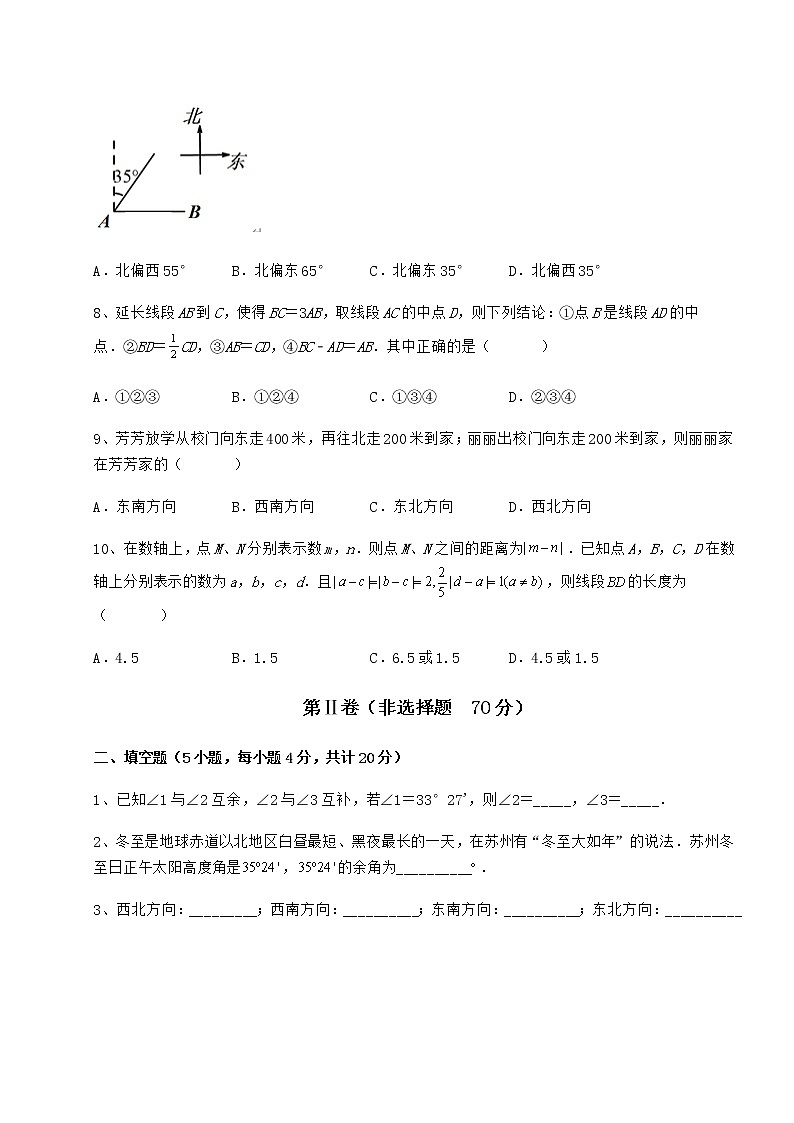 2022年最新鲁教版（五四制）六年级数学下册第五章基本平面图形专题测评试卷（精选）第3页