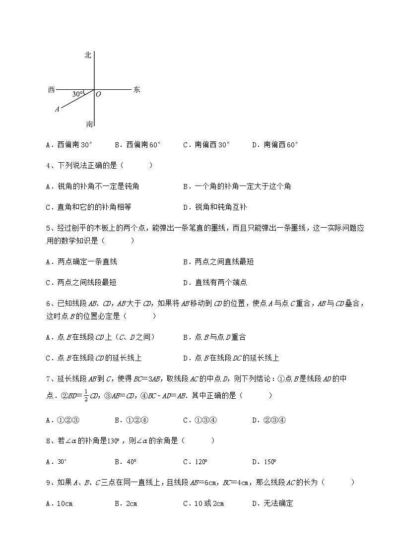 2022年最新精品解析鲁教版（五四制）六年级数学下册第五章基本平面图形综合训练试题（含答案解析）第2页