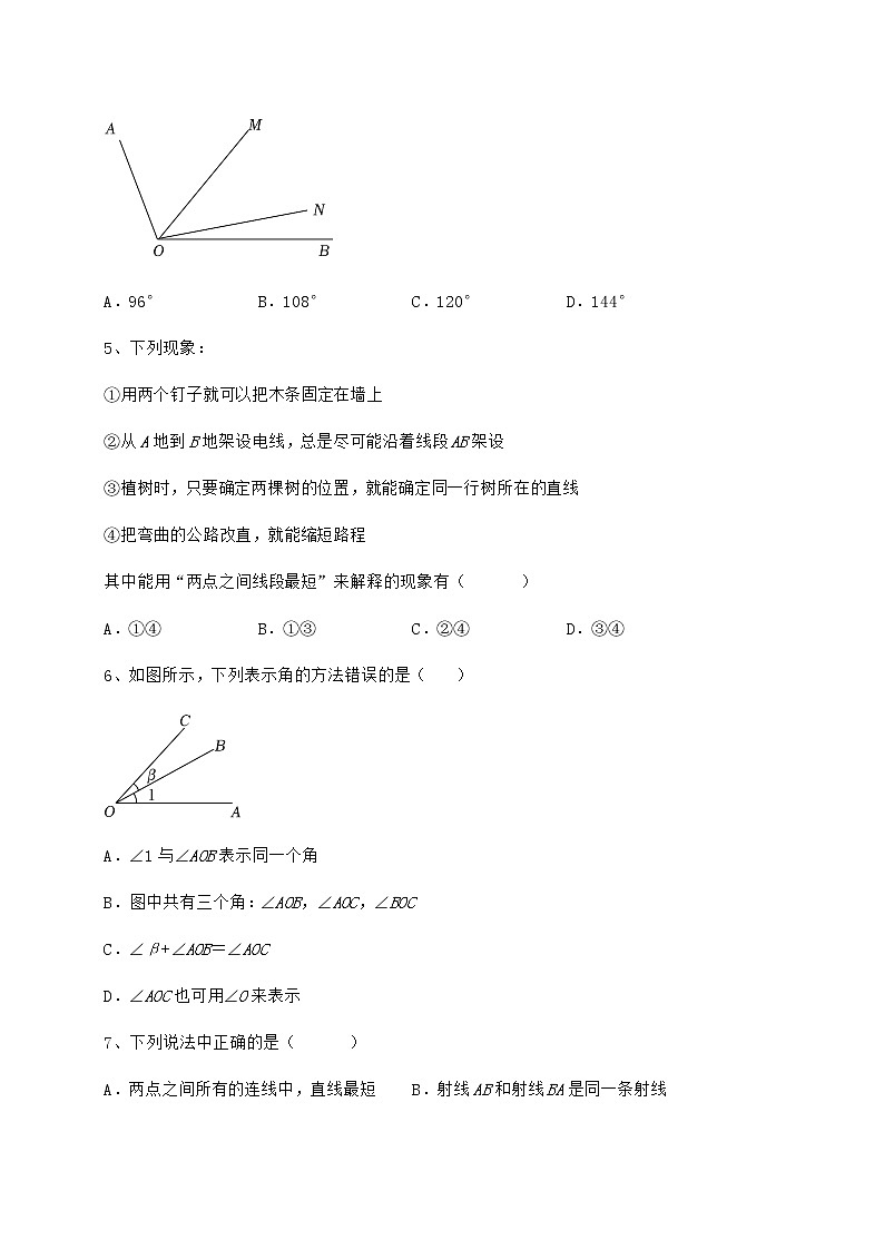 2022年最新精品解析鲁教版（五四制）六年级数学下册第五章基本平面图形综合训练试题（含解析）第2页