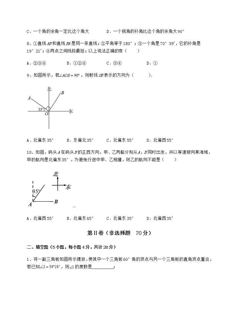 2022年最新精品解析鲁教版（五四制）六年级数学下册第五章基本平面图形综合训练试题（含解析）第3页