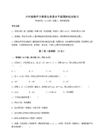 初中数学鲁教版 (五四制)六年级下册第五章  基本平面图形综合与测试当堂检测题