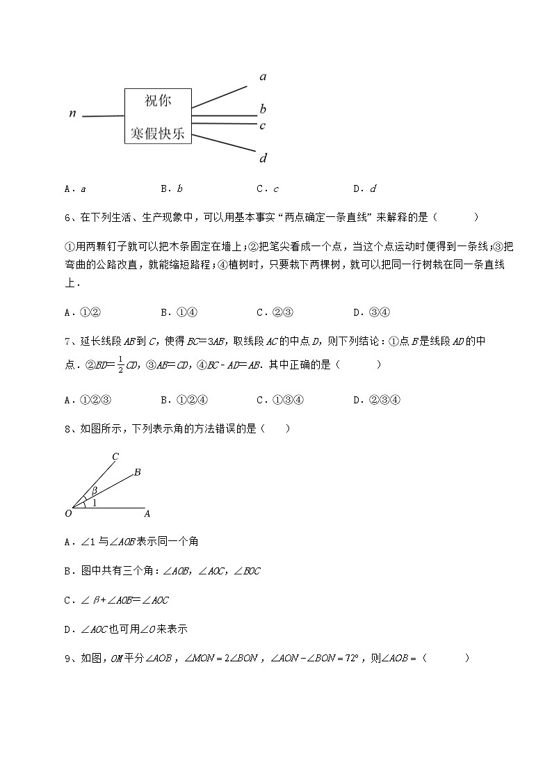 2022年最新鲁教版（五四制）六年级数学下册第五章基本平面图形综合练习试卷（含答案详解）第2页