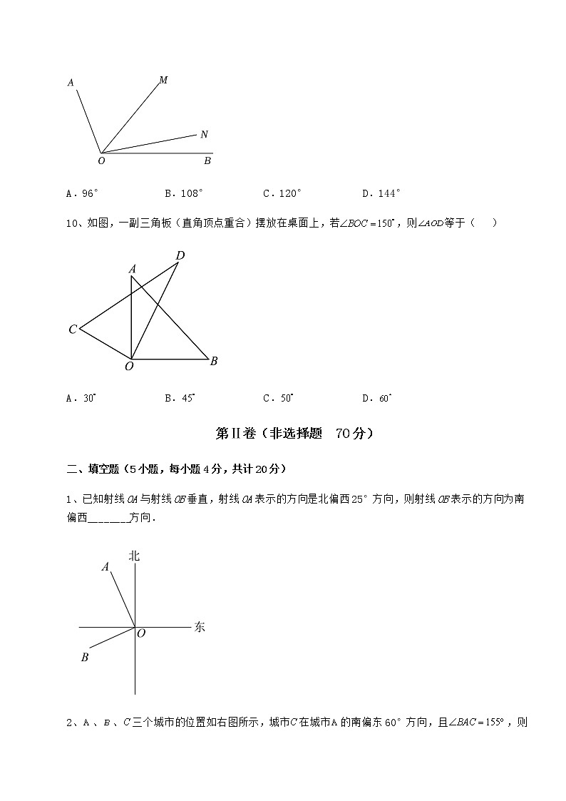 2022年最新鲁教版（五四制）六年级数学下册第五章基本平面图形综合练习试卷（含答案详解）第3页