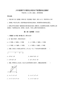 数学六年级下册第五章  基本平面图形综合与测试习题