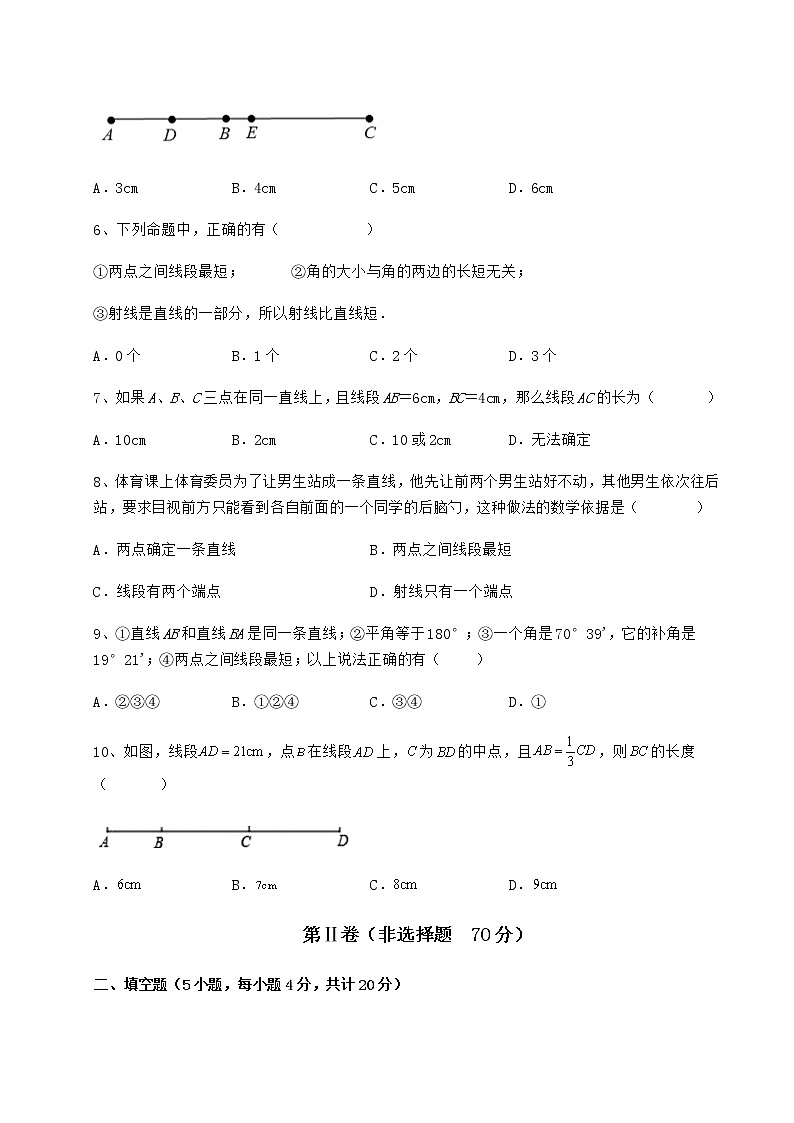 2022年最新鲁教版（五四制）六年级数学下册第五章基本平面图形综合练习练习题（无超纲）第2页
