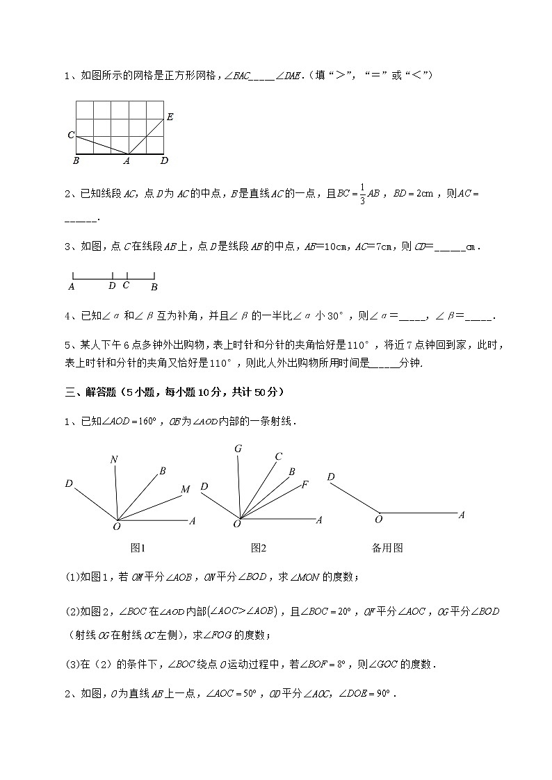 2022年最新鲁教版（五四制）六年级数学下册第五章基本平面图形综合练习练习题（无超纲）第3页