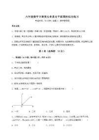 初中数学鲁教版 (五四制)六年级下册第五章  基本平面图形综合与测试当堂检测题