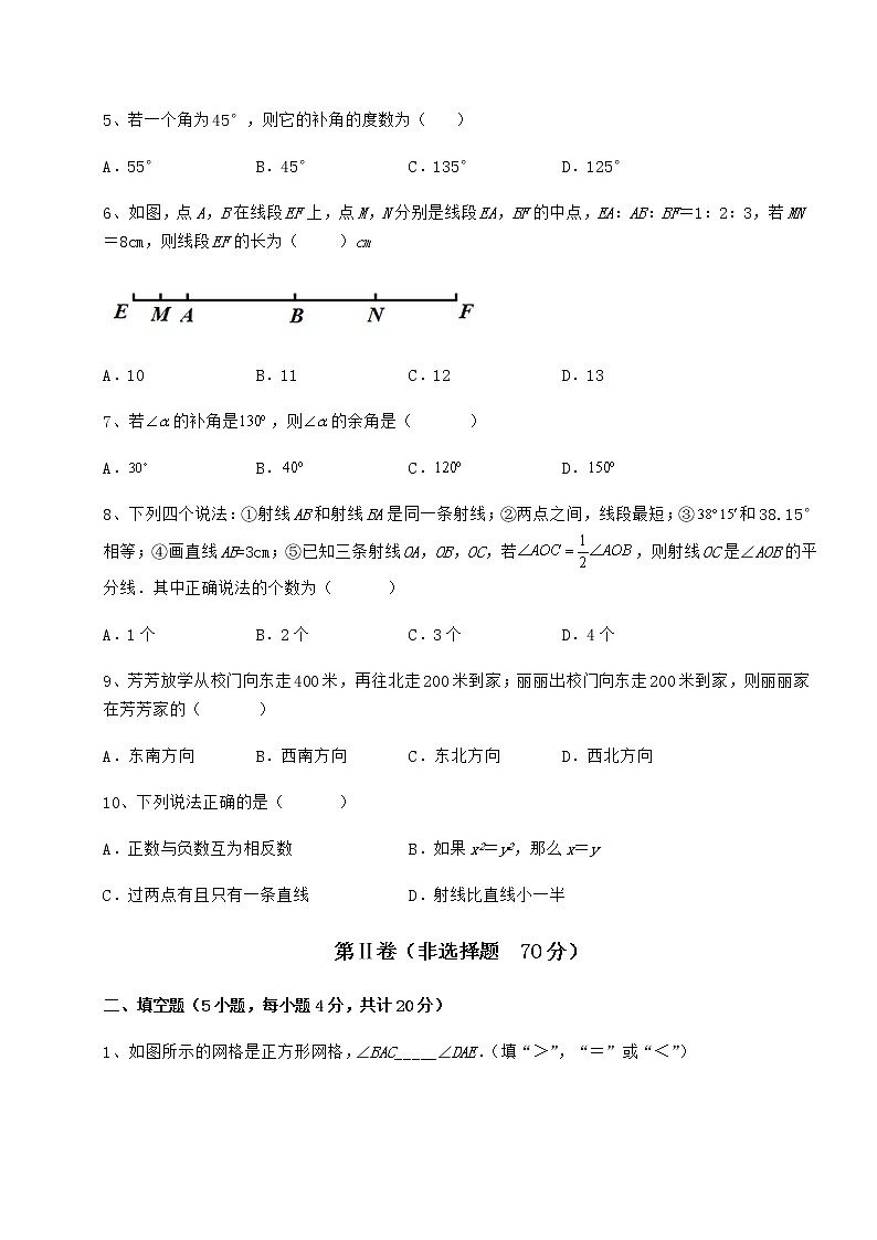 达标测试鲁教版（五四制）六年级数学下册第五章基本平面图形章节测试试题（含详细解析）第2页