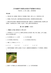 数学六年级下册第五章  基本平面图形综合与测试课时作业