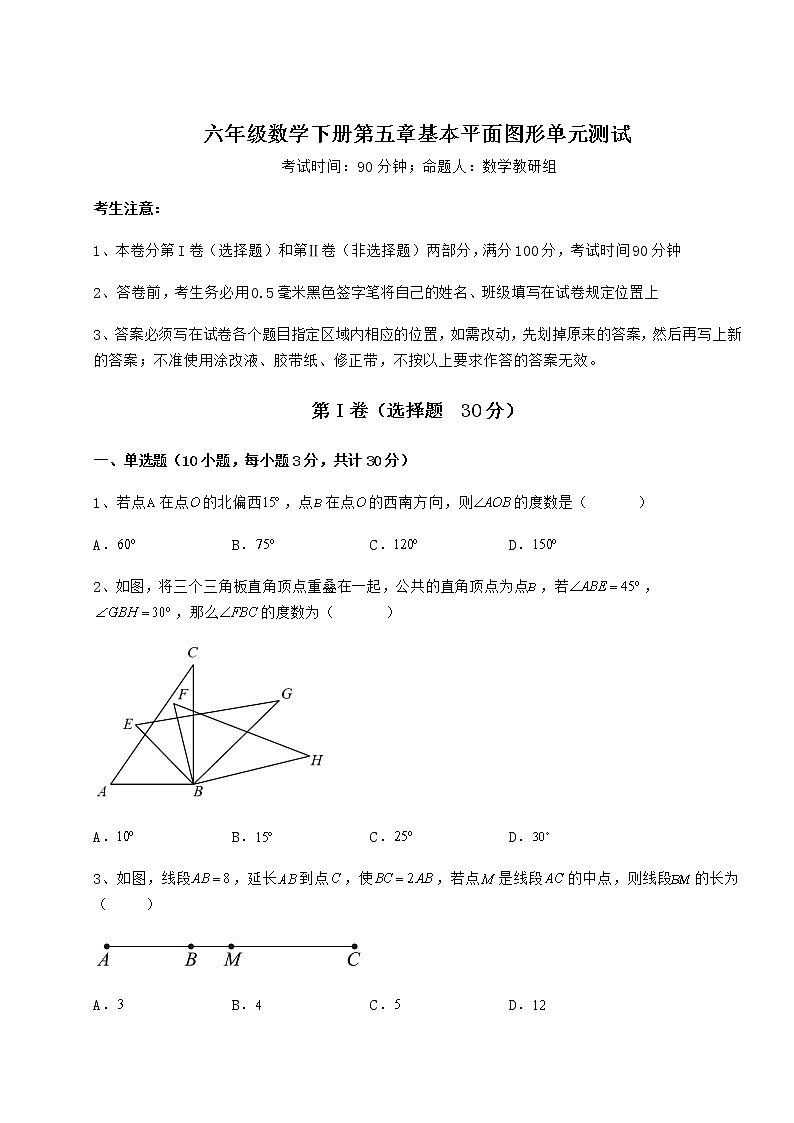 2022年最新强化训练鲁教版（五四制）六年级数学下册第五章基本平面图形单元测试试卷（精选）01