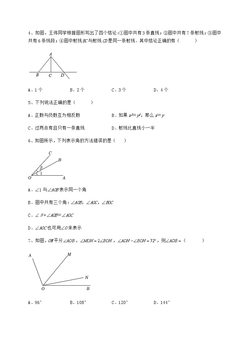 2022年最新强化训练鲁教版（五四制）六年级数学下册第五章基本平面图形单元测试试卷（精选）02