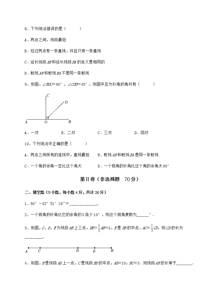 2022年最新强化训练鲁教版（五四制）六年级数学下册第五章基本平面图形单元测试试卷（精选）03