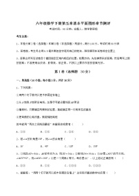 数学六年级下册第五章  基本平面图形综合与测试课后练习题