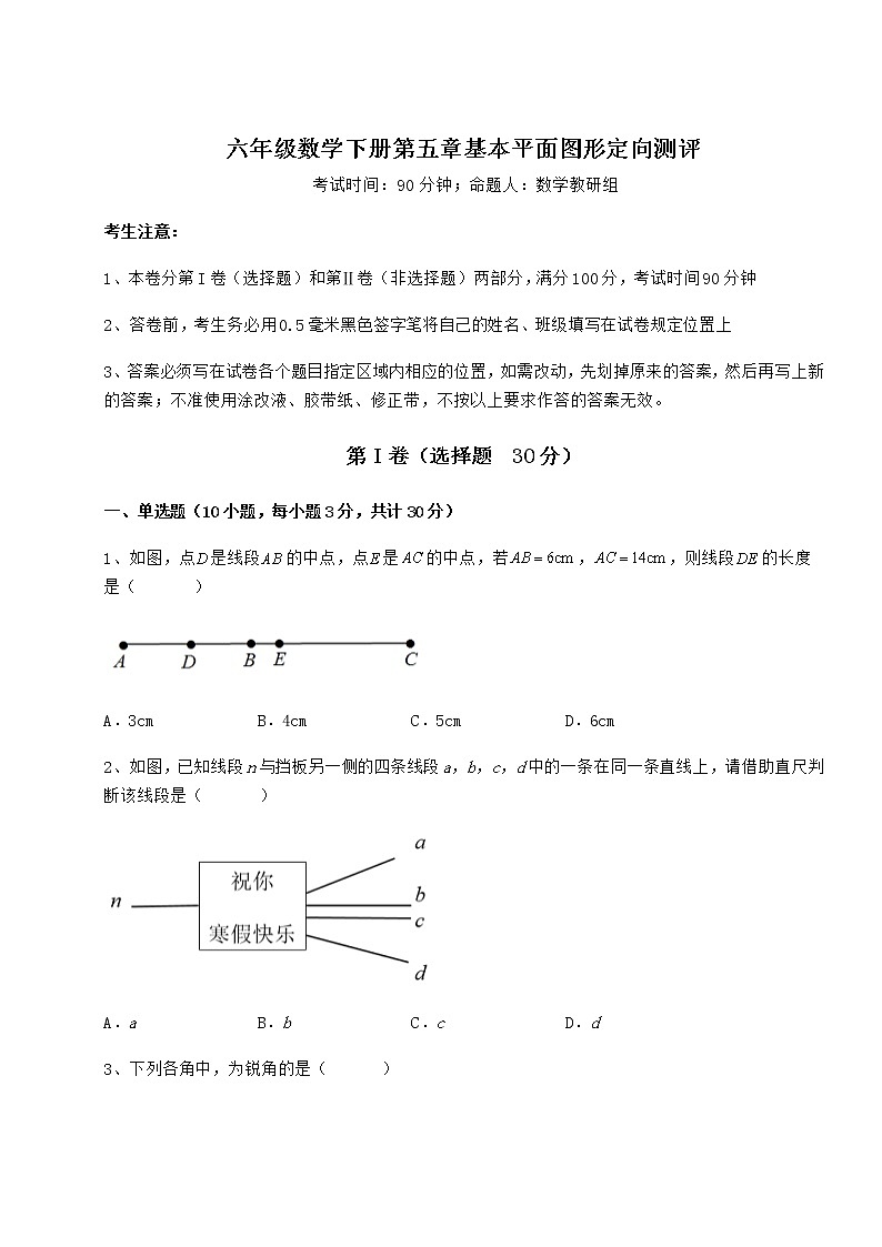 2022年最新鲁教版（五四制）六年级数学下册第五章基本平面图形定向测评练习题（无超纲）第1页