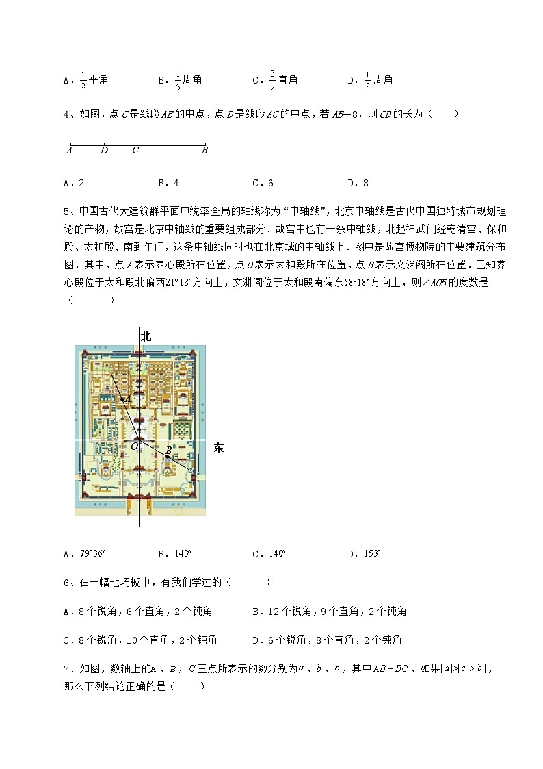 2022年最新鲁教版（五四制）六年级数学下册第五章基本平面图形定向测评练习题（无超纲）第2页