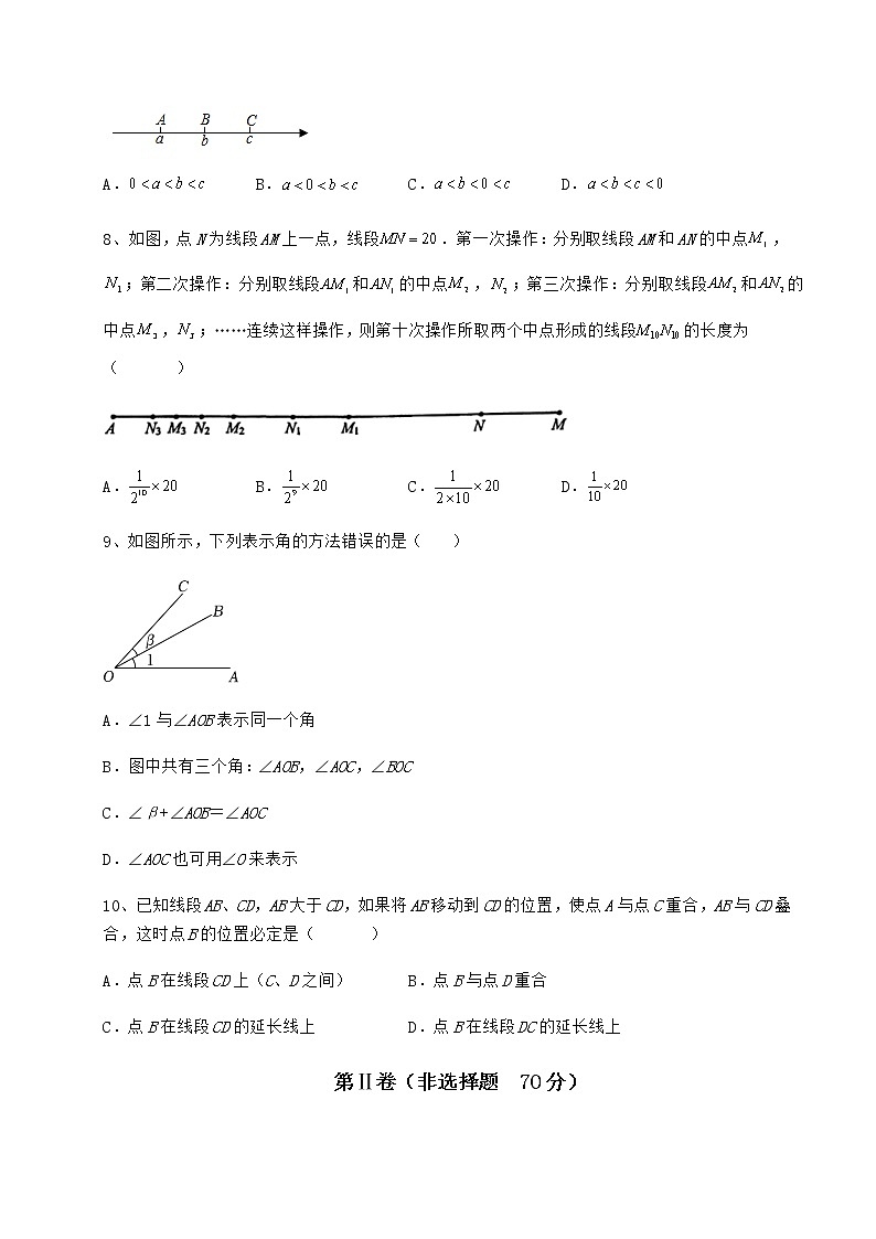 2022年最新鲁教版（五四制）六年级数学下册第五章基本平面图形定向测评练习题（无超纲）第3页