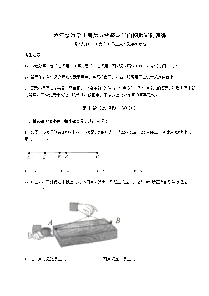 2022年最新鲁教版（五四制）六年级数学下册第五章基本平面图形定向训练试卷（精选）第1页