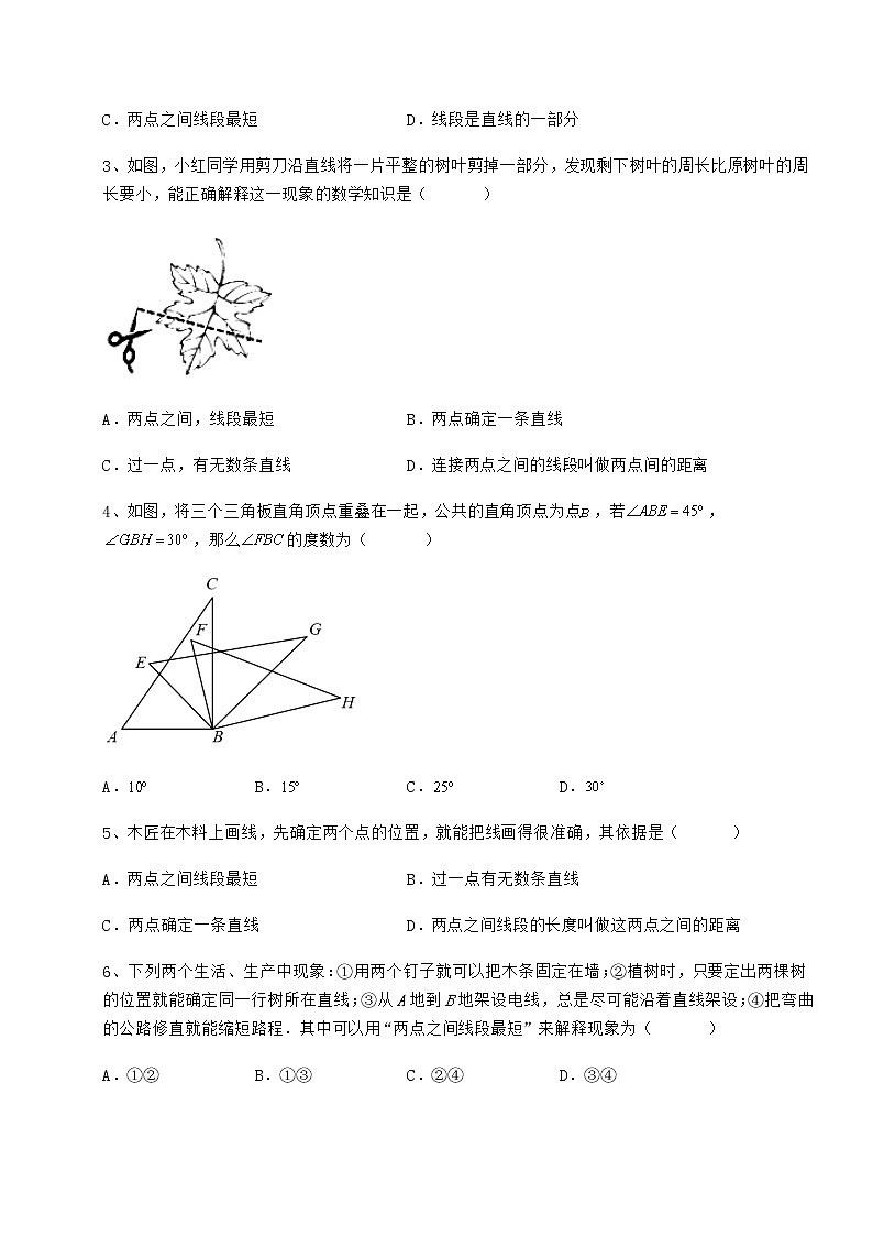 2022年最新鲁教版（五四制）六年级数学下册第五章基本平面图形定向训练试卷（精选）第2页