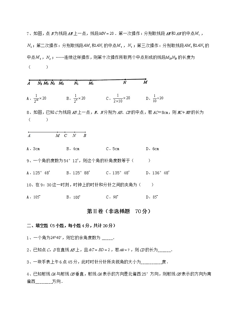 2022年最新鲁教版（五四制）六年级数学下册第五章基本平面图形定向训练试卷（精选）第3页