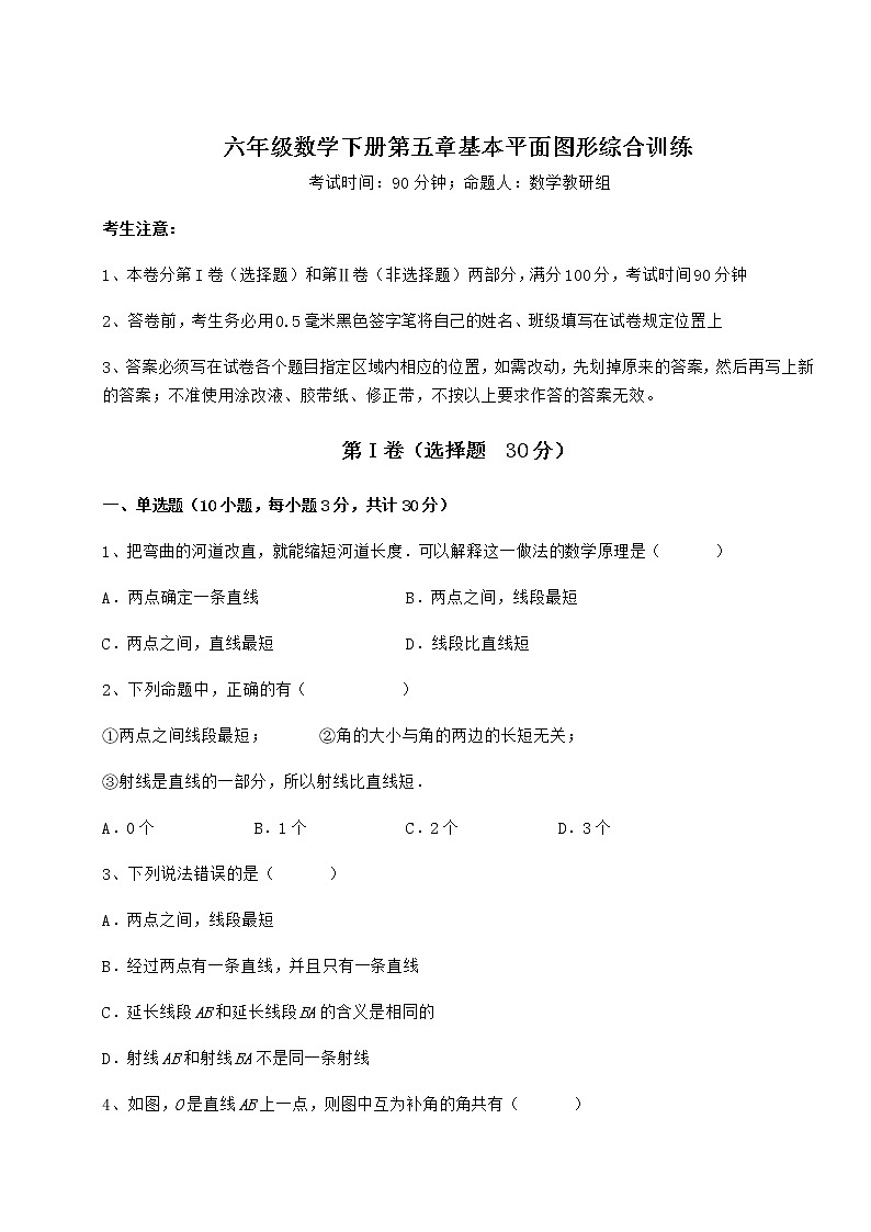 2022年最新强化训练鲁教版（五四制）六年级数学下册第五章基本平面图形综合训练试题（含详解）01