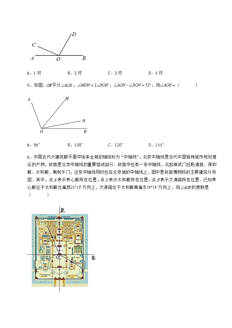2022年最新强化训练鲁教版（五四制）六年级数学下册第五章基本平面图形综合训练试题（含详解）02