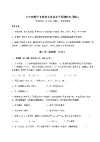 初中数学鲁教版 (五四制)六年级下册第五章  基本平面图形综合与测试同步达标检测题