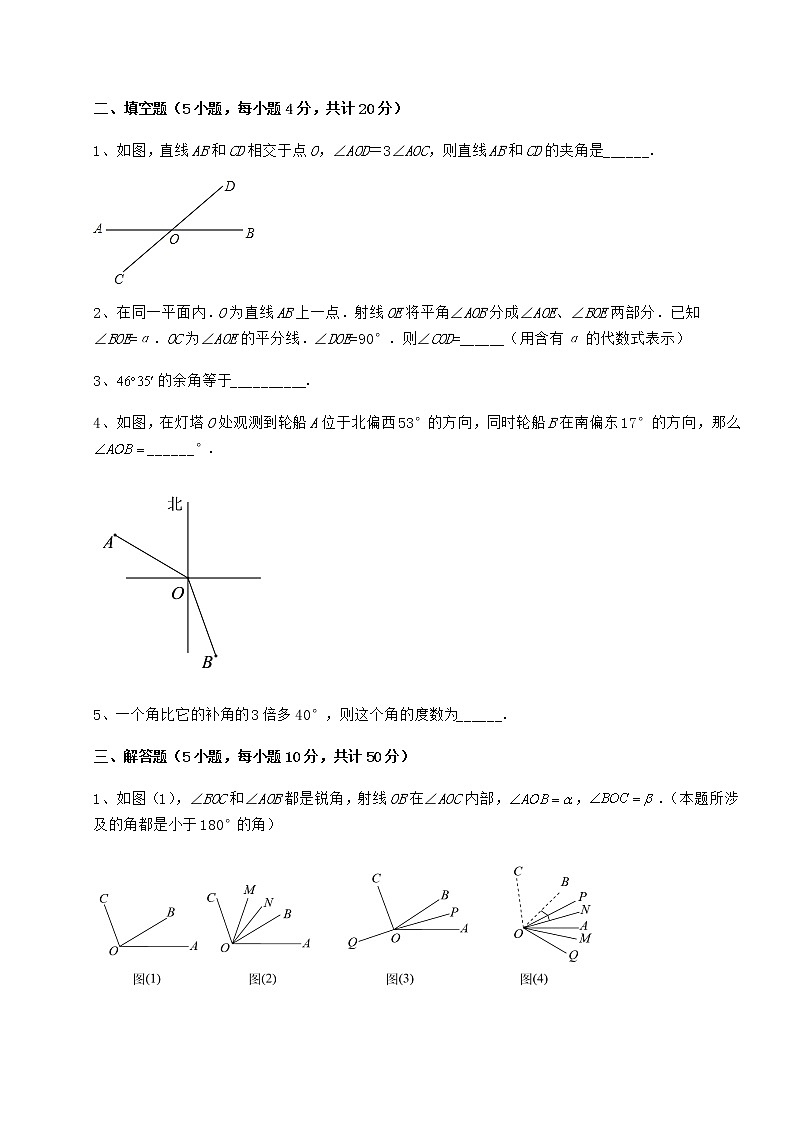 2022年最新鲁教版（五四制）六年级数学下册第五章基本平面图形专项练习练习题（精选含解析）03