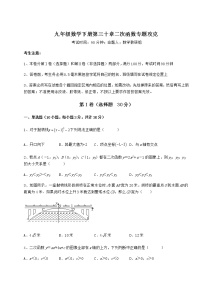 冀教版九年级下册第30章   二次函数综合与测试课后复习题