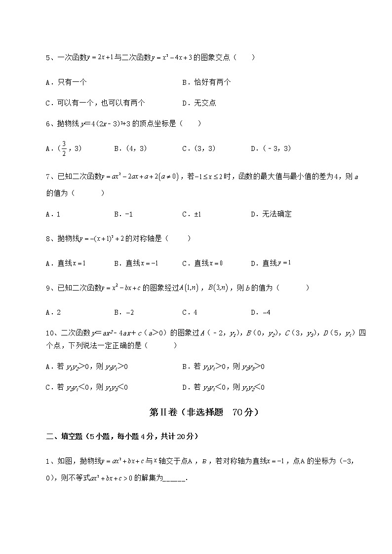 2021-2022学年最新冀教版九年级数学下册第三十章二次函数专题攻克试题（含答案及详细解析）第2页