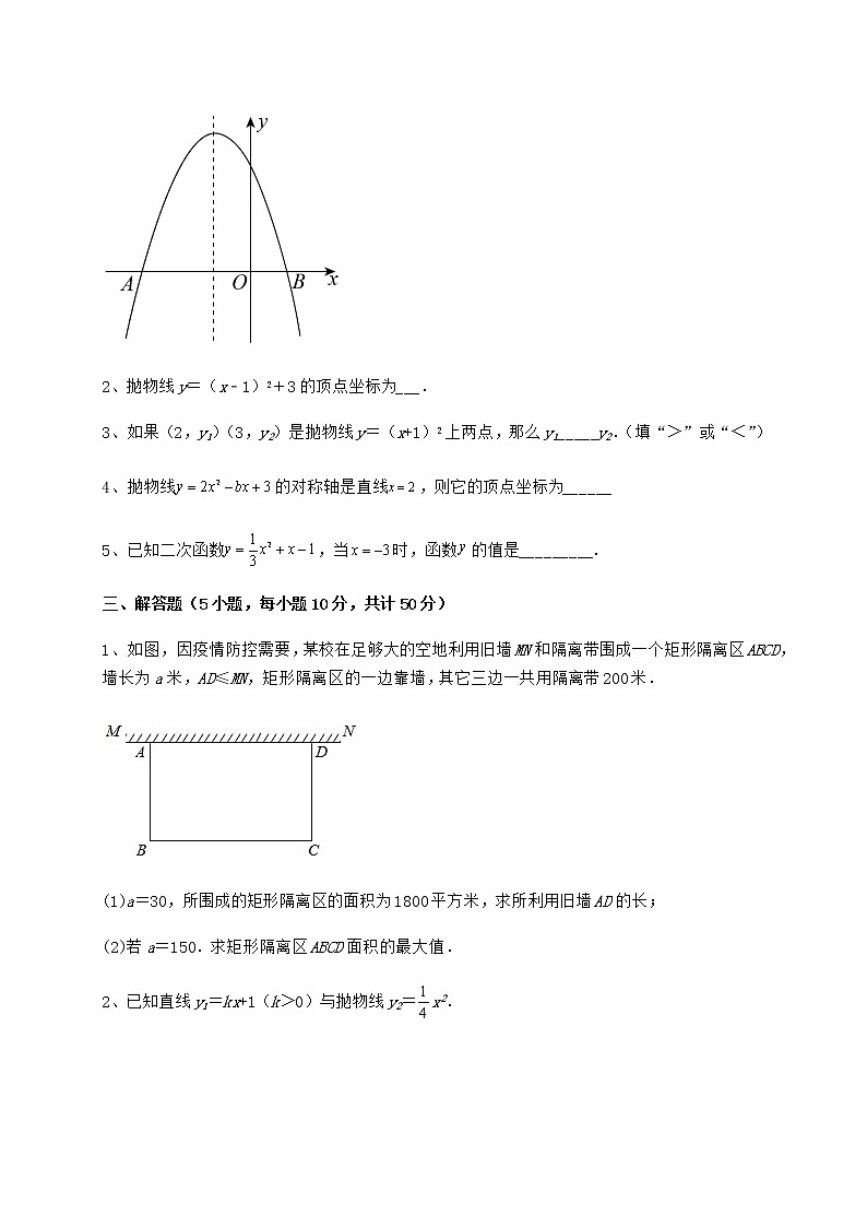 2021-2022学年最新冀教版九年级数学下册第三十章二次函数专题攻克试题（含答案及详细解析）第3页