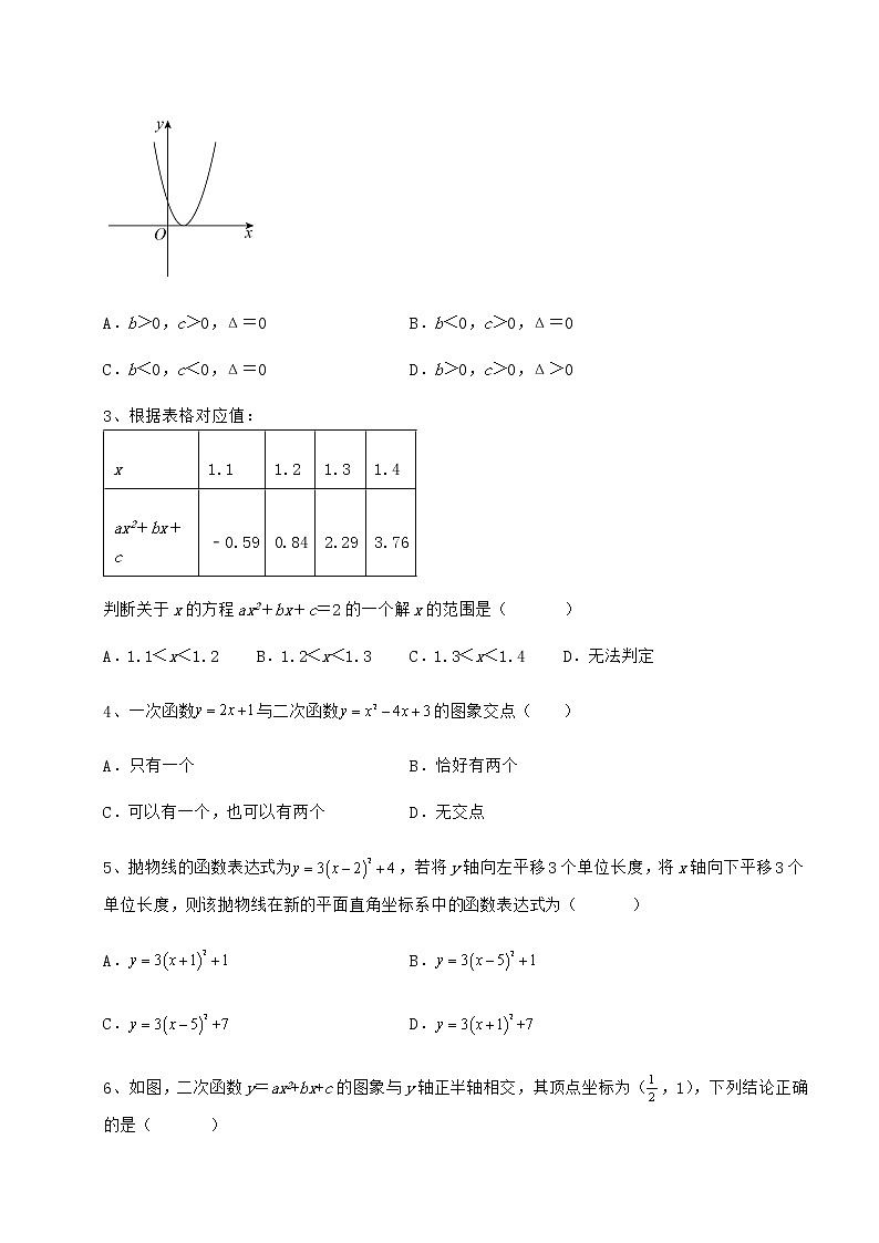 2022年必考点解析冀教版九年级数学下册第三十章二次函数必考点解析试题（含详细解析）第2页