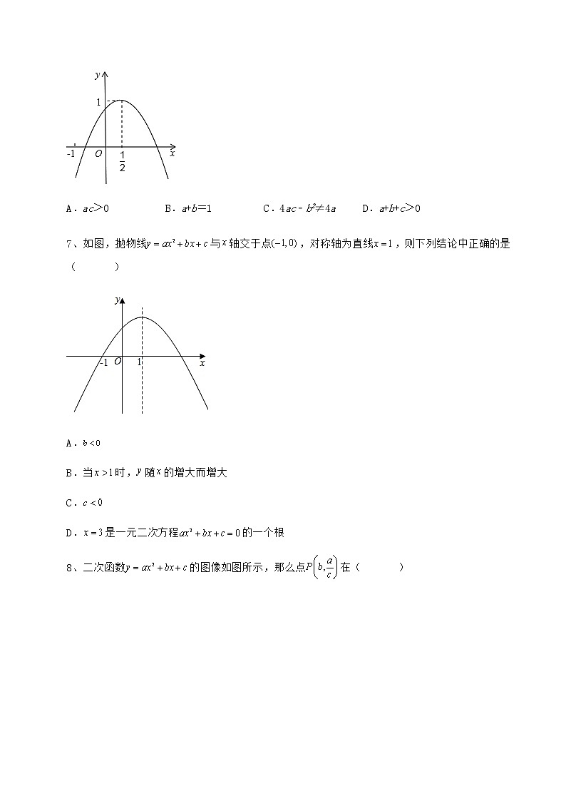 2022年必考点解析冀教版九年级数学下册第三十章二次函数必考点解析试题（含详细解析）第3页
