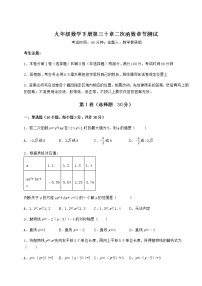 初中数学冀教版九年级下册第30章   二次函数综合与测试一课一练