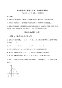 数学九年级下册第30章   二次函数综合与测试测试题