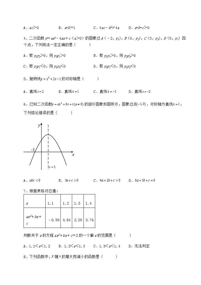 2021-2022学年最新冀教版九年级数学下册第三十章二次函数专项练习试题（含详细解析）02