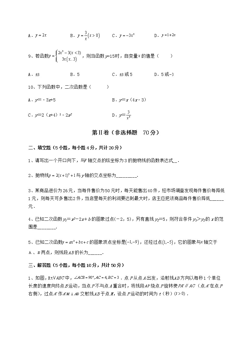 2021-2022学年最新冀教版九年级数学下册第三十章二次函数专项练习试题（含详细解析）03