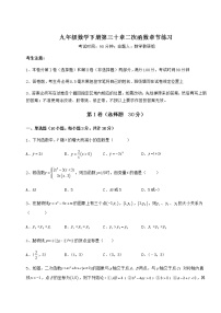 数学冀教版第30章   二次函数综合与测试课时作业