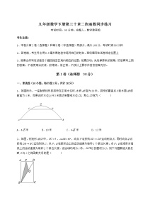 冀教版九年级下册第30章   二次函数综合与测试同步训练题