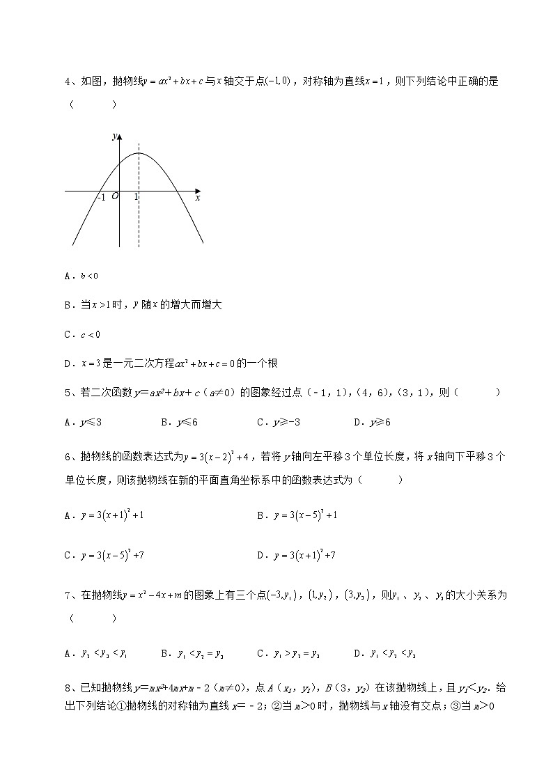 2022年必考点解析冀教版九年级数学下册第三十章二次函数章节测评试题（含详细解析）第2页