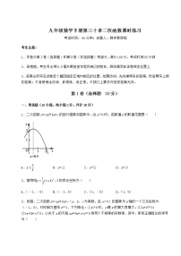 数学第30章   二次函数综合与测试课后练习题