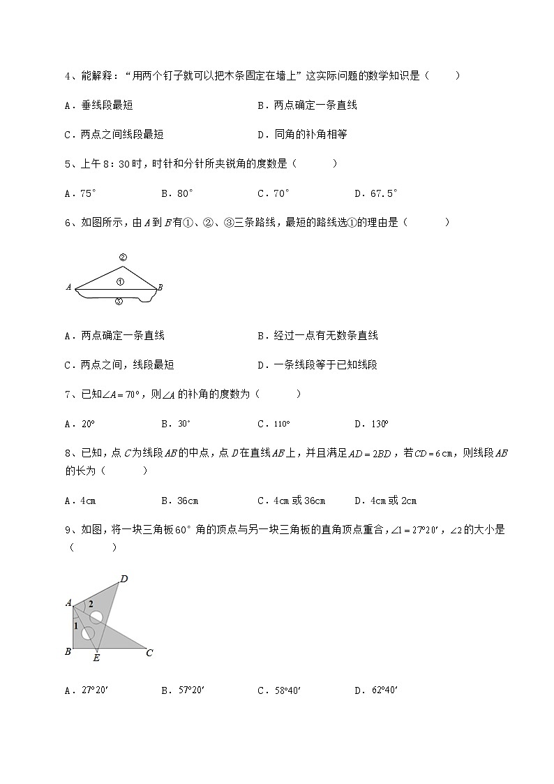 2021-2022学年度鲁教版（五四制）六年级数学下册第五章基本平面图形定向攻克试题（含解析）第2页