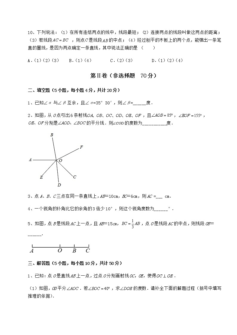 2021-2022学年度鲁教版（五四制）六年级数学下册第五章基本平面图形定向攻克试题（含解析）第3页
