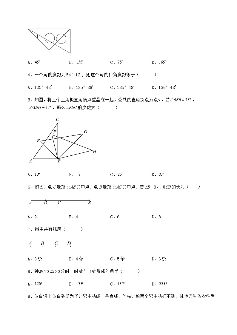 2021-2022学年度鲁教版（五四制）六年级数学下册第五章基本平面图形专项测试试卷（含答案解析）第2页