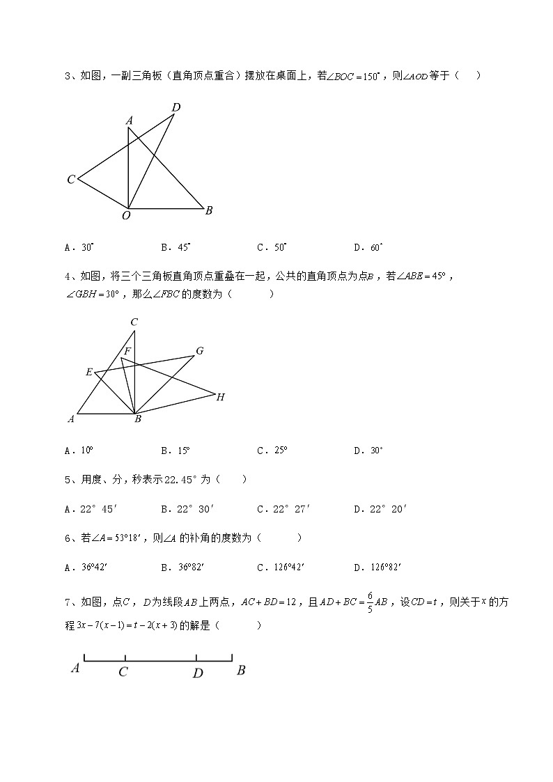2021-2022学年度鲁教版（五四制）六年级数学下册第五章基本平面图形达标测试试卷第2页