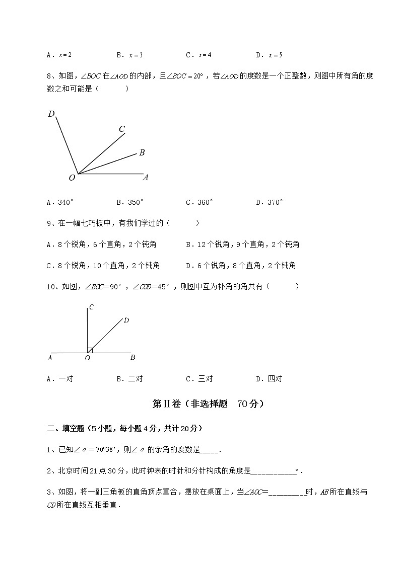 2021-2022学年度鲁教版（五四制）六年级数学下册第五章基本平面图形达标测试试卷第3页
