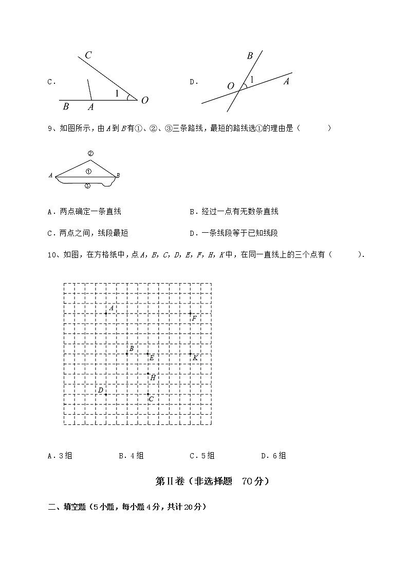 2021-2022学年度鲁教版（五四制）六年级数学下册第五章基本平面图形单元测试试卷第3页